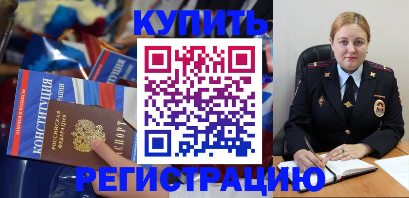 временная регистрация в Донском