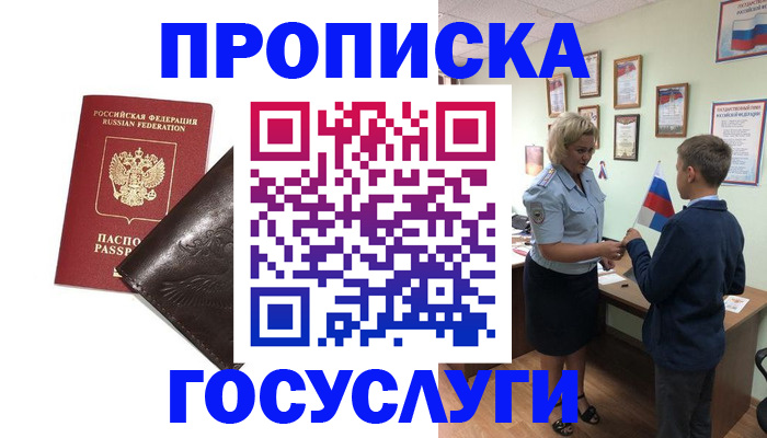 временная регистрация для школы в Донском